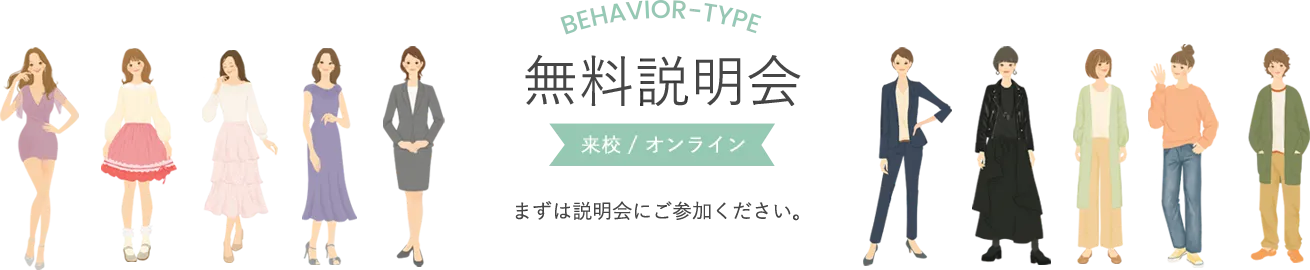 無料説明会