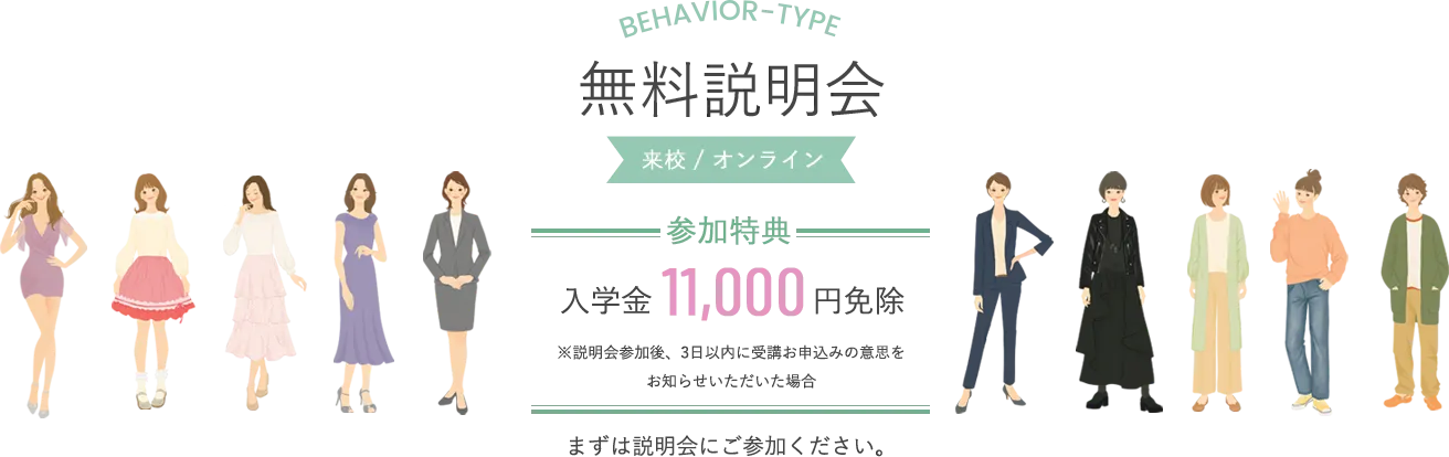 無料説明会