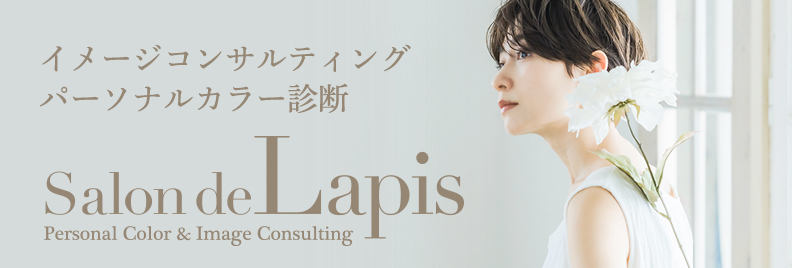 Salon de Lapis/サロン・ド・ラピス