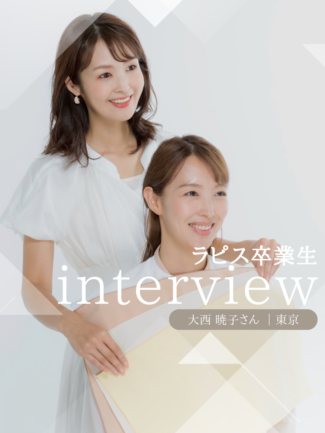 大西暁子さん
