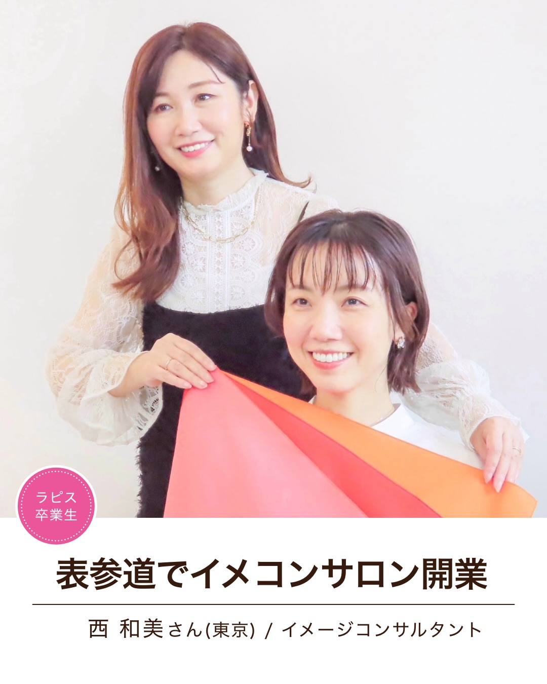 西和美さん