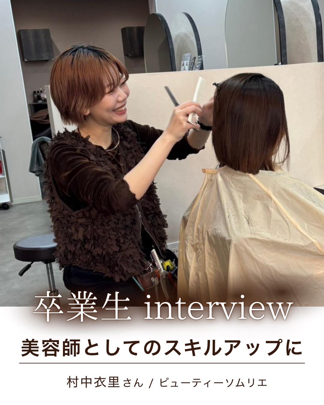 村中衣里さん