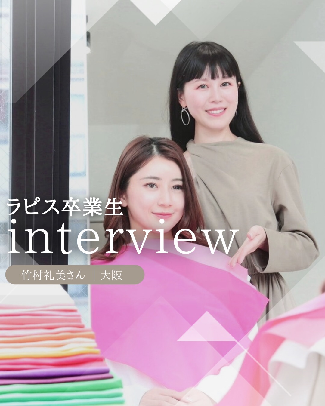 竹村礼美さん