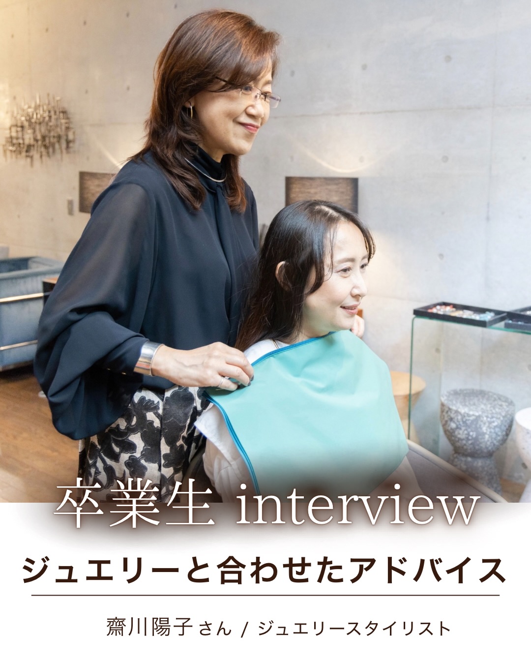 斎川陽子さん