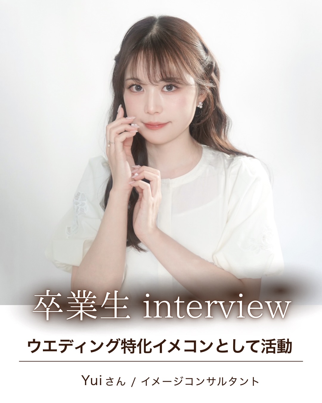 Yuiさん
